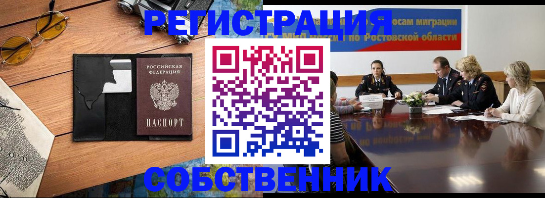 временная прописка в Новотроицке