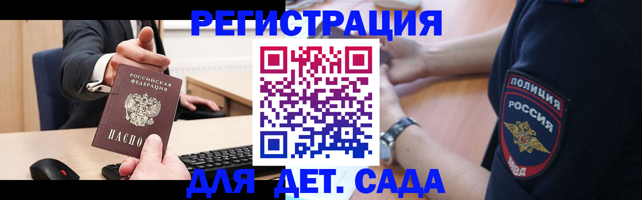 прописка для школы в Новотроицке