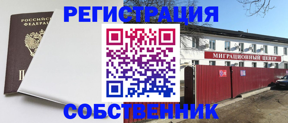 миграционный учет в Новотроицке