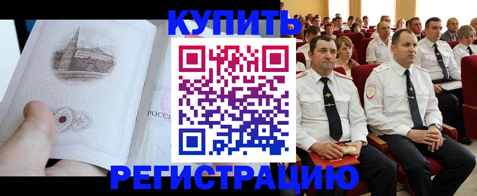 прописка в квартире в Новотроицке