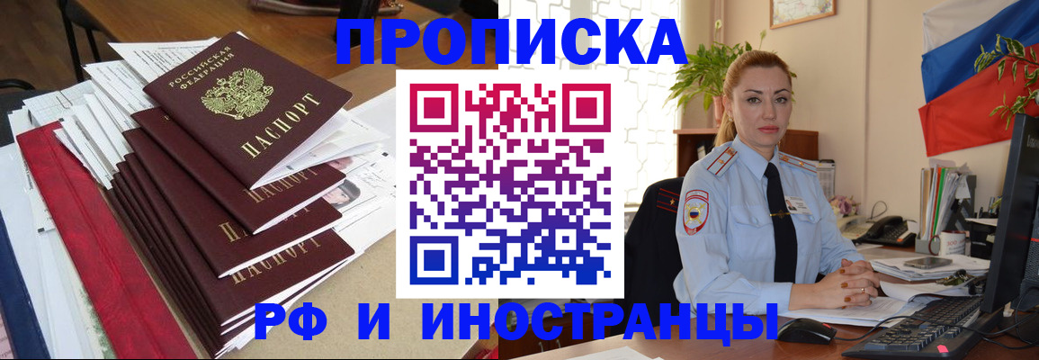 временная регистрация поиск в Новотроицке