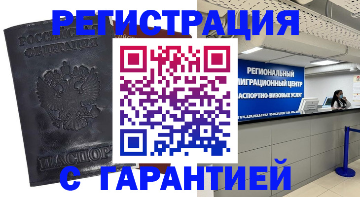 где прописаться в Новотроицке